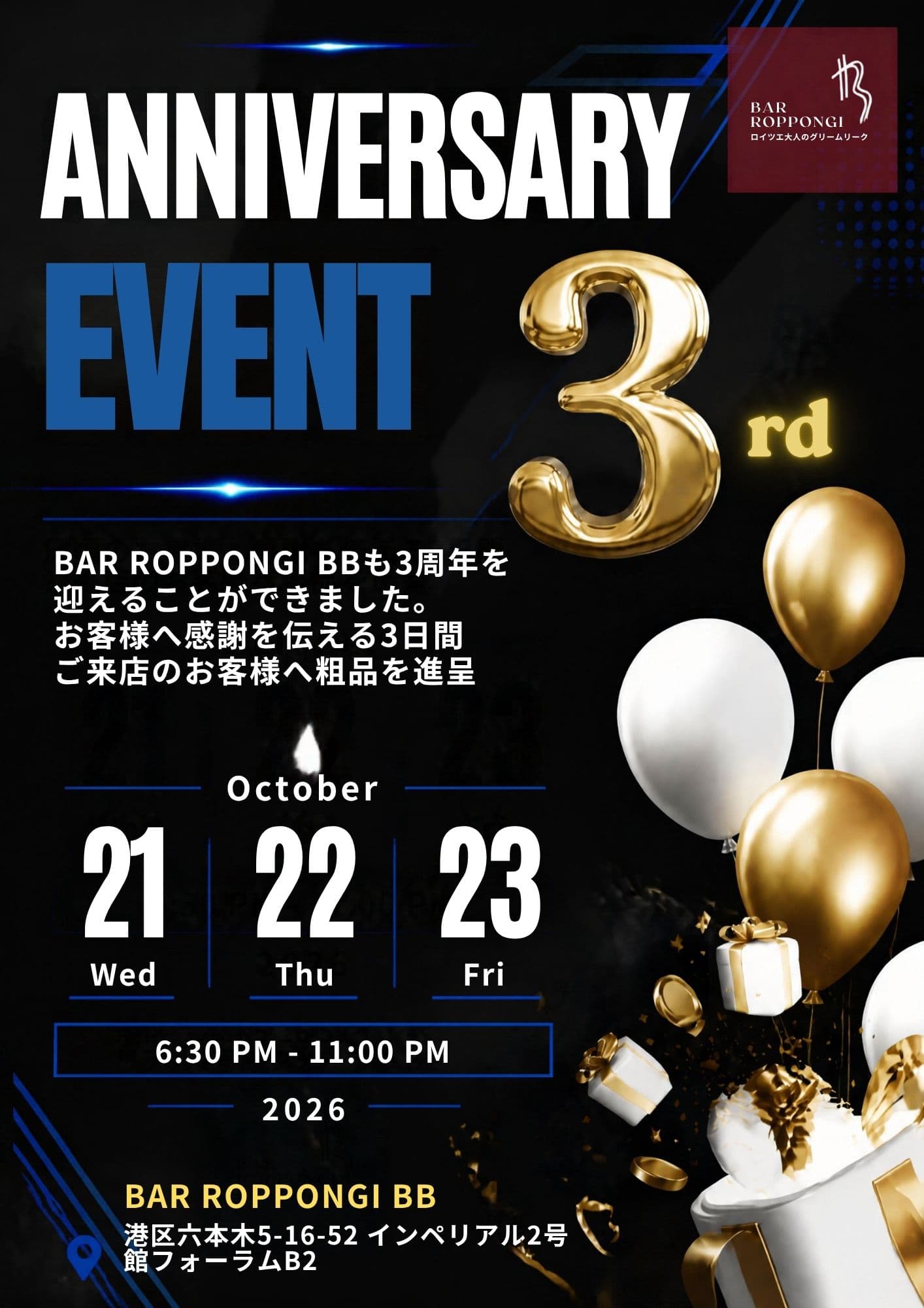 開店3周年イベント